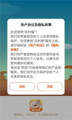 派利猫 1.0.0 安卓版 2