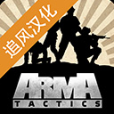 武装突袭策略 1.7834 手机版