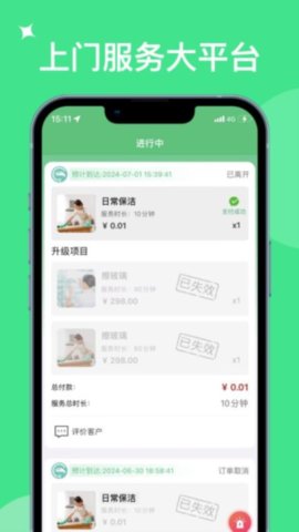 奇妙达接单宝 1.6.2 最新版 2