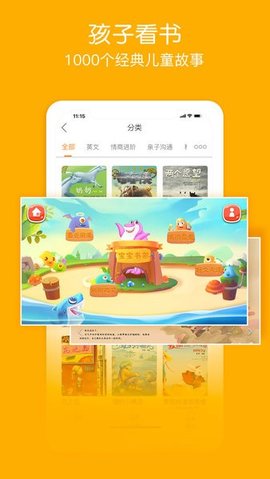 面包绘本故事 1.2.3 安卓版 2