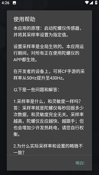 陀螺仪修复器7.0 7.0 安卓版 1