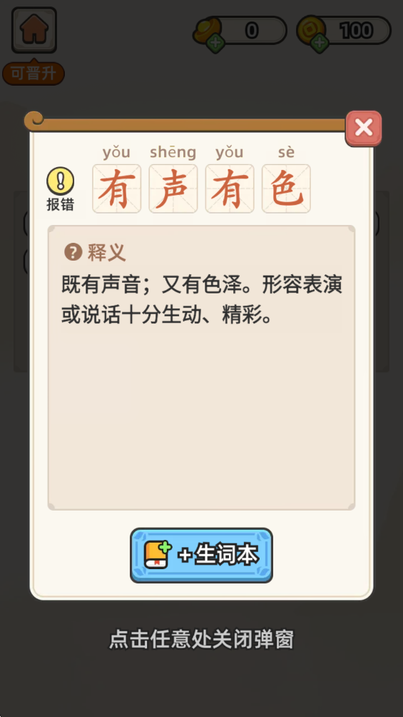 成语接龙 1.80 安卓版 2