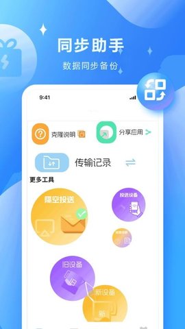 克隆迁移助手 1.1.3 安卓版 1