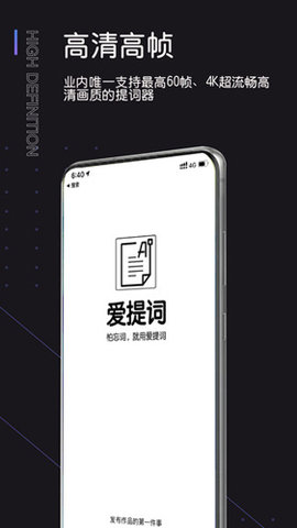 提词器爱提词 6.2.8 安卓版 3