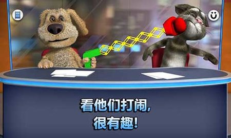 会说话的汤姆和本播报新闻 2.9.1.78 安卓版 3