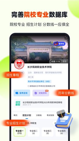 潇湘高职单招 2.1.4 安卓版 1