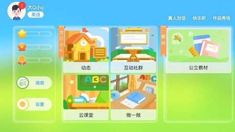 大Q小q 4.3.54.165027 手机版 1