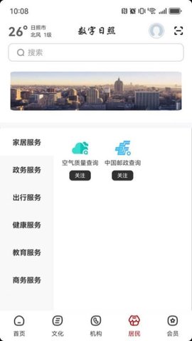 数字日照 2.8.0 安卓版 2