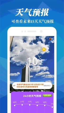 气象雷达 1.72.7 手机版 3