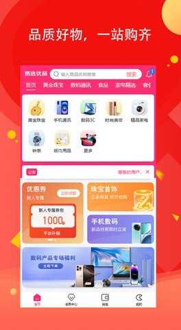 易选优品 2.7.3 最新版 1