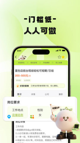 兼团团兼职 1.1.0 安卓版 1