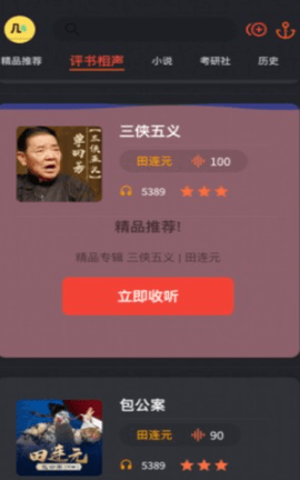 听书铺子fm 1.9.1 安卓版 1