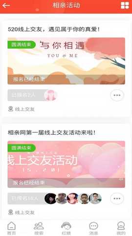 微相亲 v1.0 安卓版 3