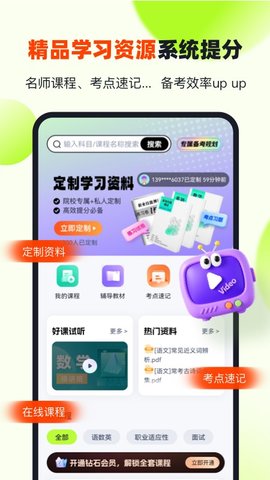潇湘高职单招 2.1.4 安卓版 2