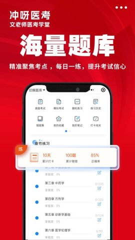冲呀医考 1.0.8 安卓版 3