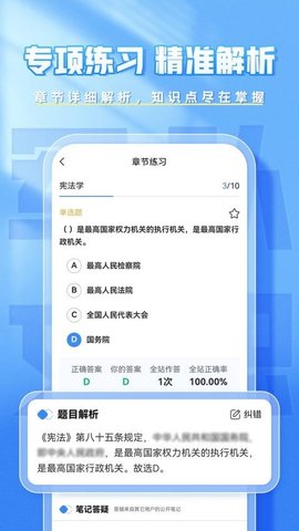 文职题库帮 2.0.1 安卓版 2