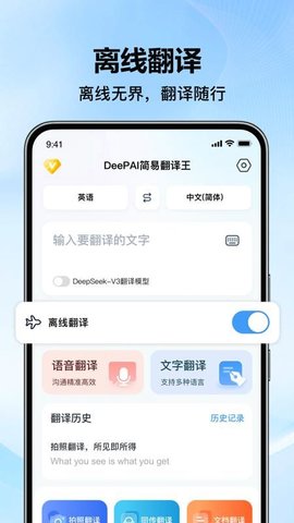 DeePAI简易翻译王 1.0.0 安卓版 1