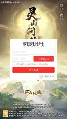 灵山问道 1.0.3 安卓版 1