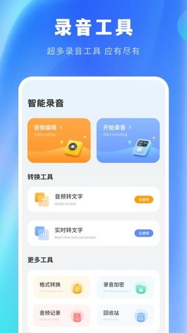 免费录音剪辑 4.2.0 安卓版 2