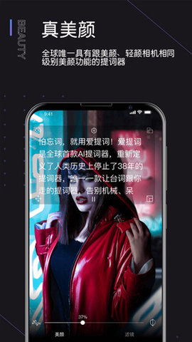 提词器爱提词 6.2.8 安卓版 2