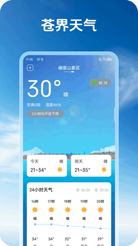 苍界天气 1.0.0 安卓版 2