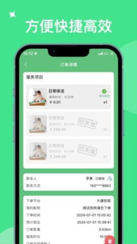 奇妙达接单宝 1.6.2 最新版 1