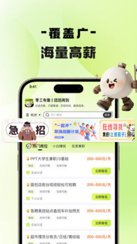 兼团团兼职 1.1.0 安卓版 3