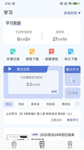 芸舟学堂 1.0.0 最新版 1