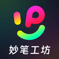 妙笔工坊 3.10.38 最新版