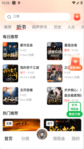 鲸鱼畅听 1.3.6 最新版 3