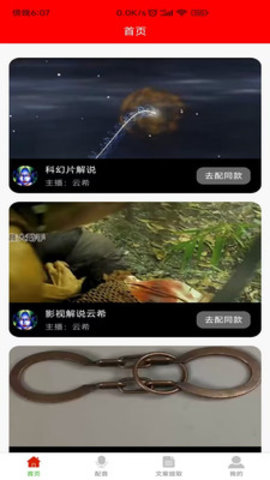 配音大助手 1.8.9 安卓版 3