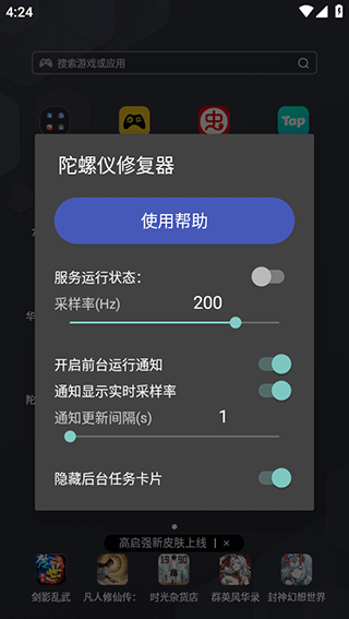 陀螺仪修复器7.0 7.0 安卓版 3