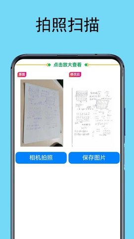 试卷扫描宝 1.1.6 安卓版 1