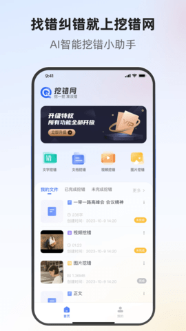 挖错网 1.4.1 手机版 3