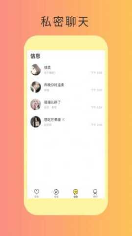 秘友 v1.0.0 安卓版 1