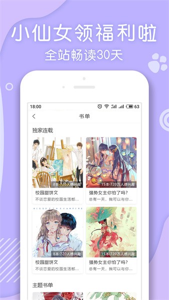 翻糖小说 1.3.8 安卓版 3