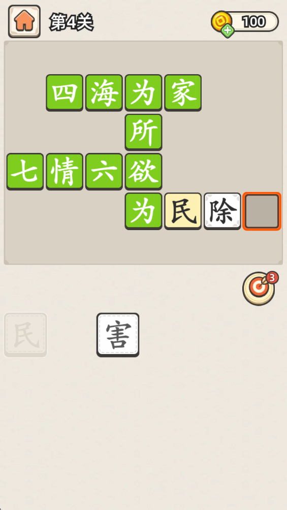 成语接龙 1.80 安卓版 1
