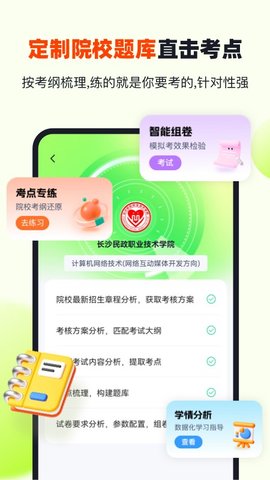 潇湘高职单招 2.1.4 安卓版 3