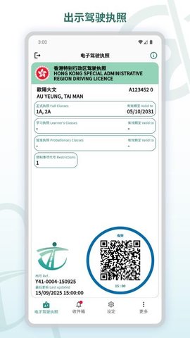 电子驾驶执照 1.1.2 安卓版 2