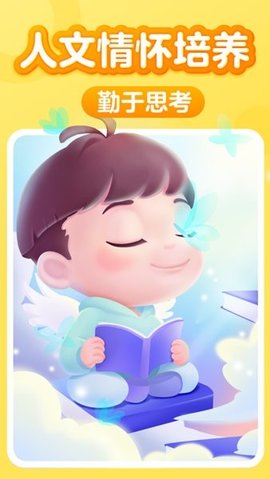 儿童阅读训练营 1.23.12 手机版 3