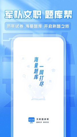 文职题库帮 2.0.1 安卓版 3
