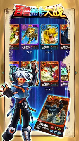 百兽抽卡大战 1.3 安卓版 3