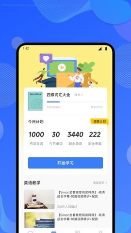 英语单词斩 1.1 安卓版 3