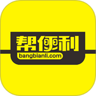 帮便利 9.1.250210 手机版