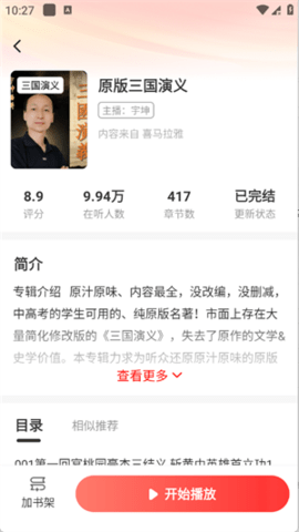 鲸鱼畅听 1.3.6 最新版 1