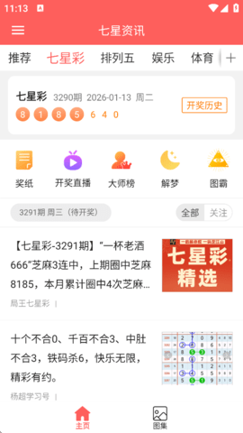 七星资讯 1.0.0 安卓版 3