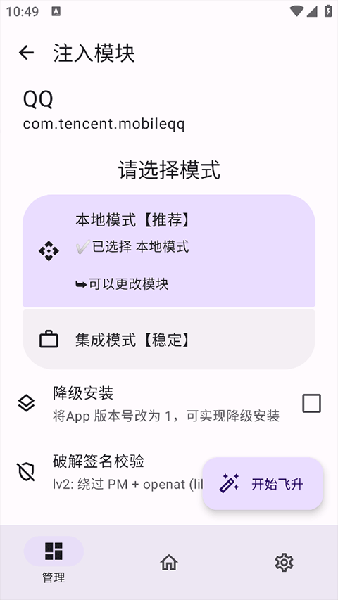 无为框架安装 1.0.2 安卓版 1