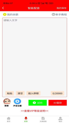配音大助手 1.8.9 安卓版 2