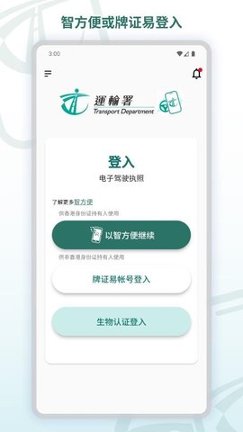 电子驾驶执照 1.1.2 安卓版 3
