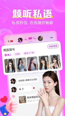 如胶似漆 2.6.2 安卓版 1